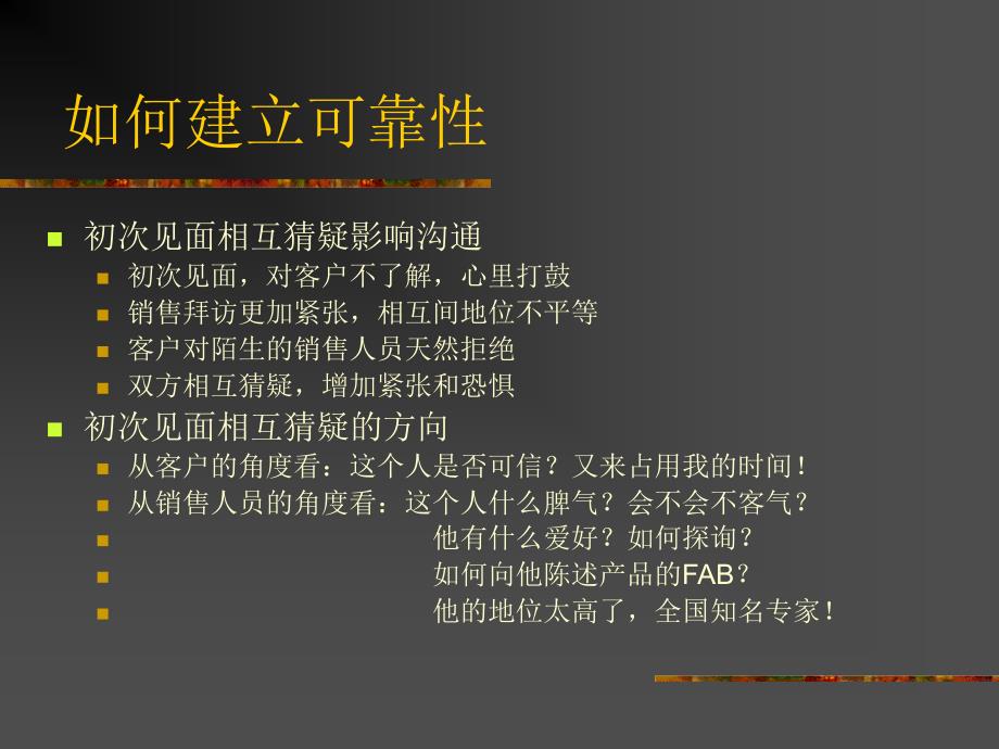医药销售技巧培训完整版.ppt_第3页