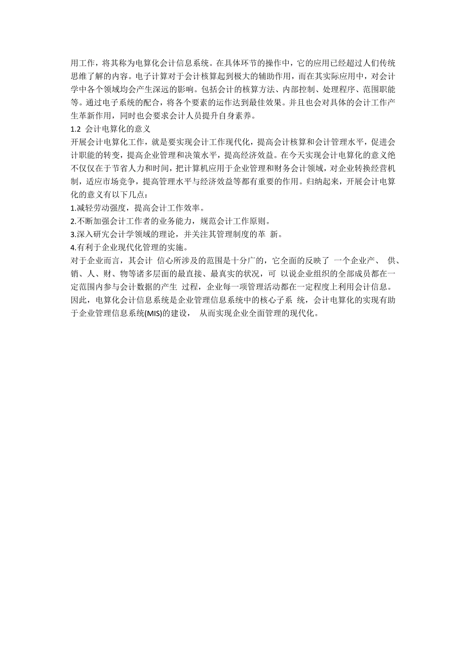 企业会计电算化的现状与完善对策10900字.docx_第3页