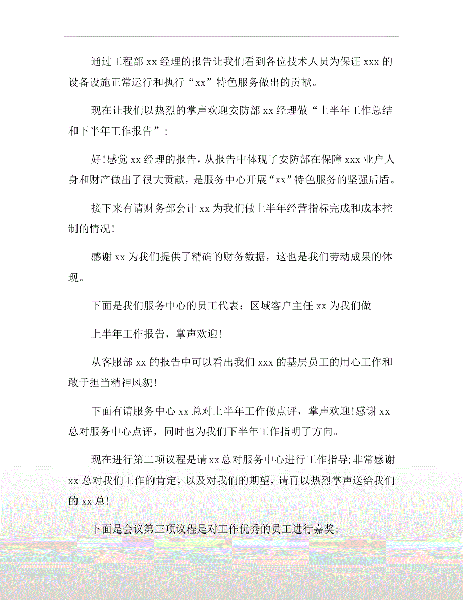 会议主持词开场白及结束语范例四.doc_第3页