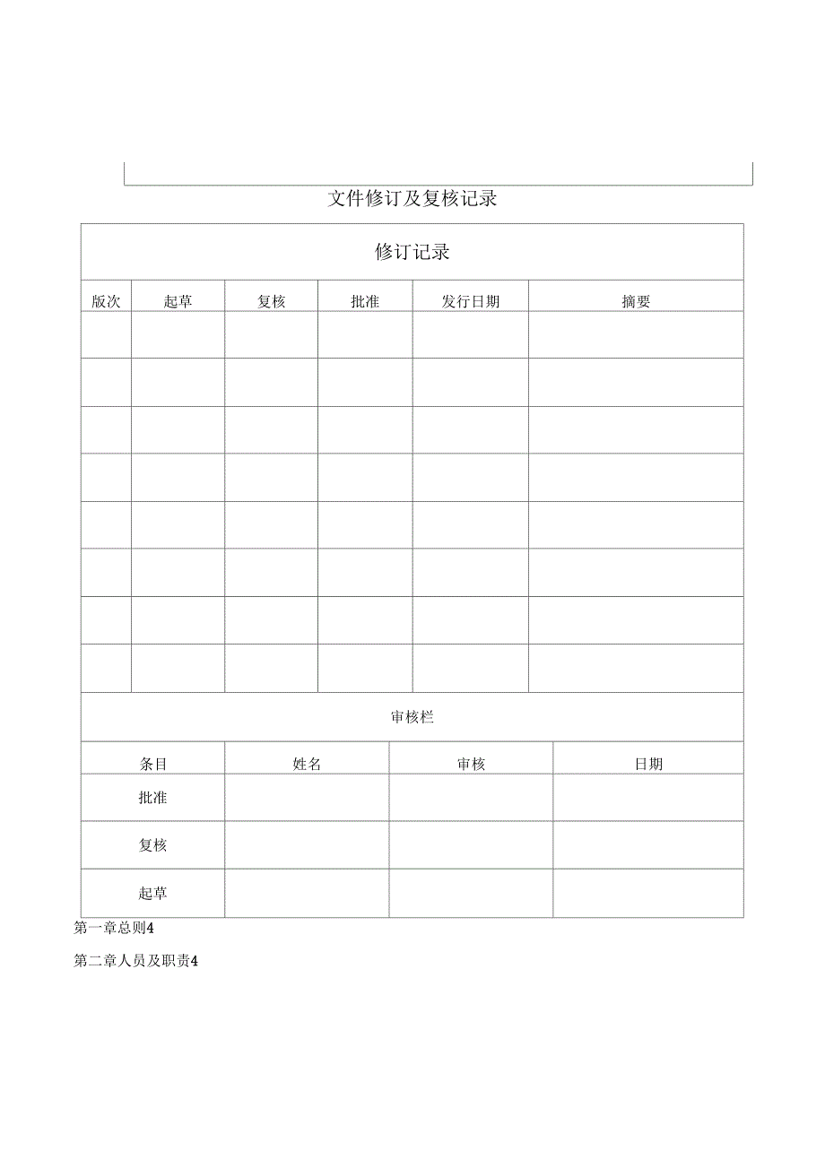 云平台信息安全审计制度.doc_第2页