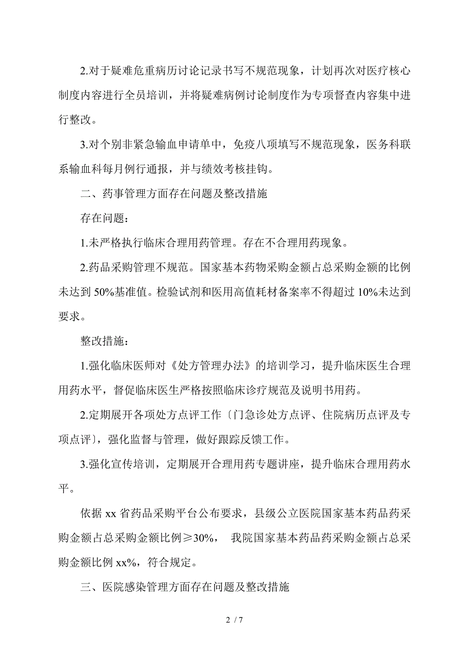县级公立医院综合绩效考评情况整改报告绩效考核整改报告.doc_第2页