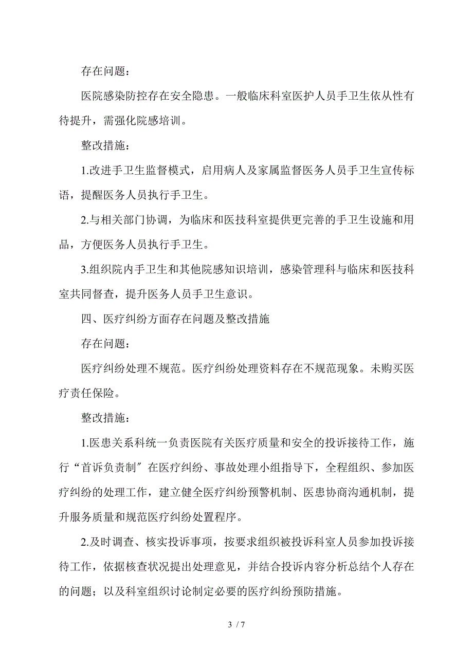 县级公立医院综合绩效考评情况整改报告绩效考核整改报告.doc_第3页
