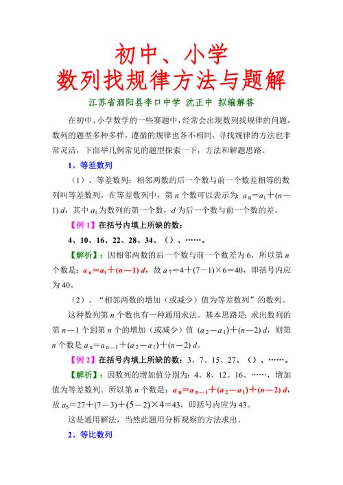 初中小学数列找规律方法和题解.doc