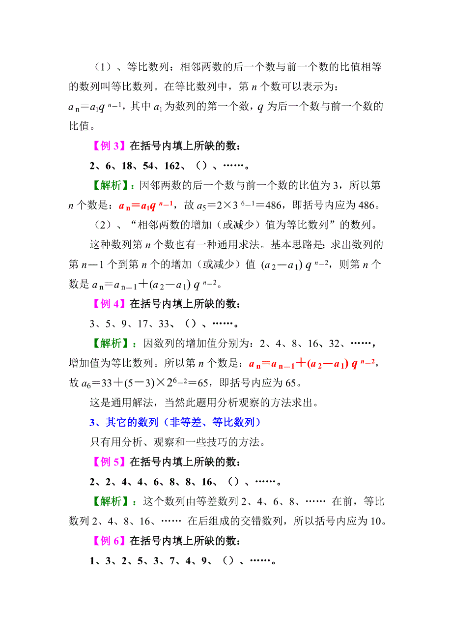 初中小学数列找规律方法和题解.doc_第2页