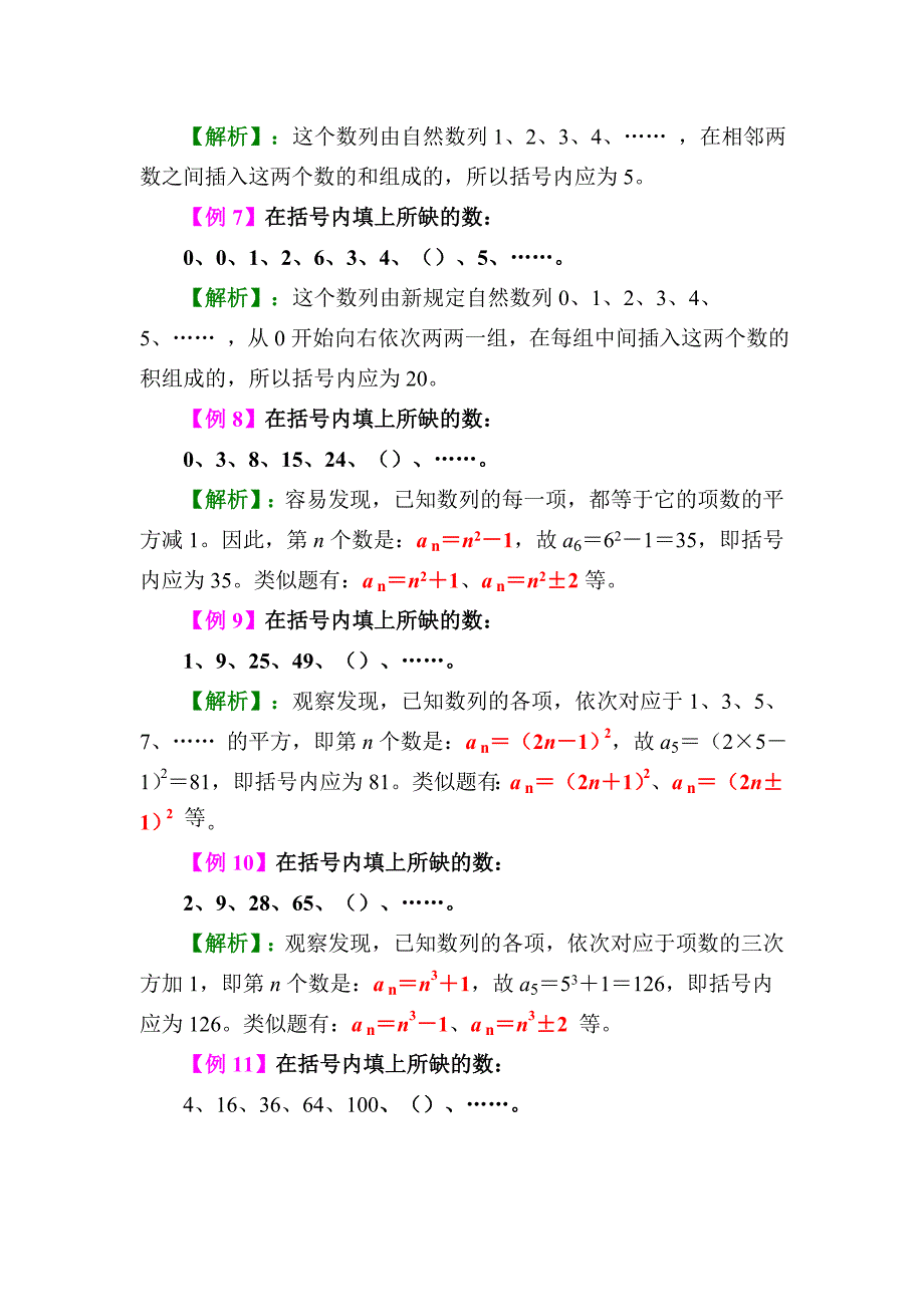 初中小学数列找规律方法和题解.doc_第3页