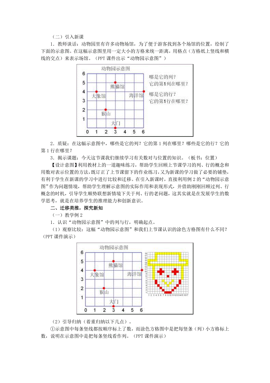 五年级数学上册位置教学设计第2课时.doc_第2页