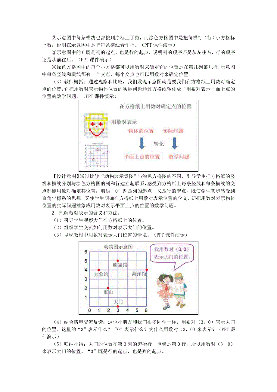 五年级数学上册位置教学设计第2课时.doc_第3页