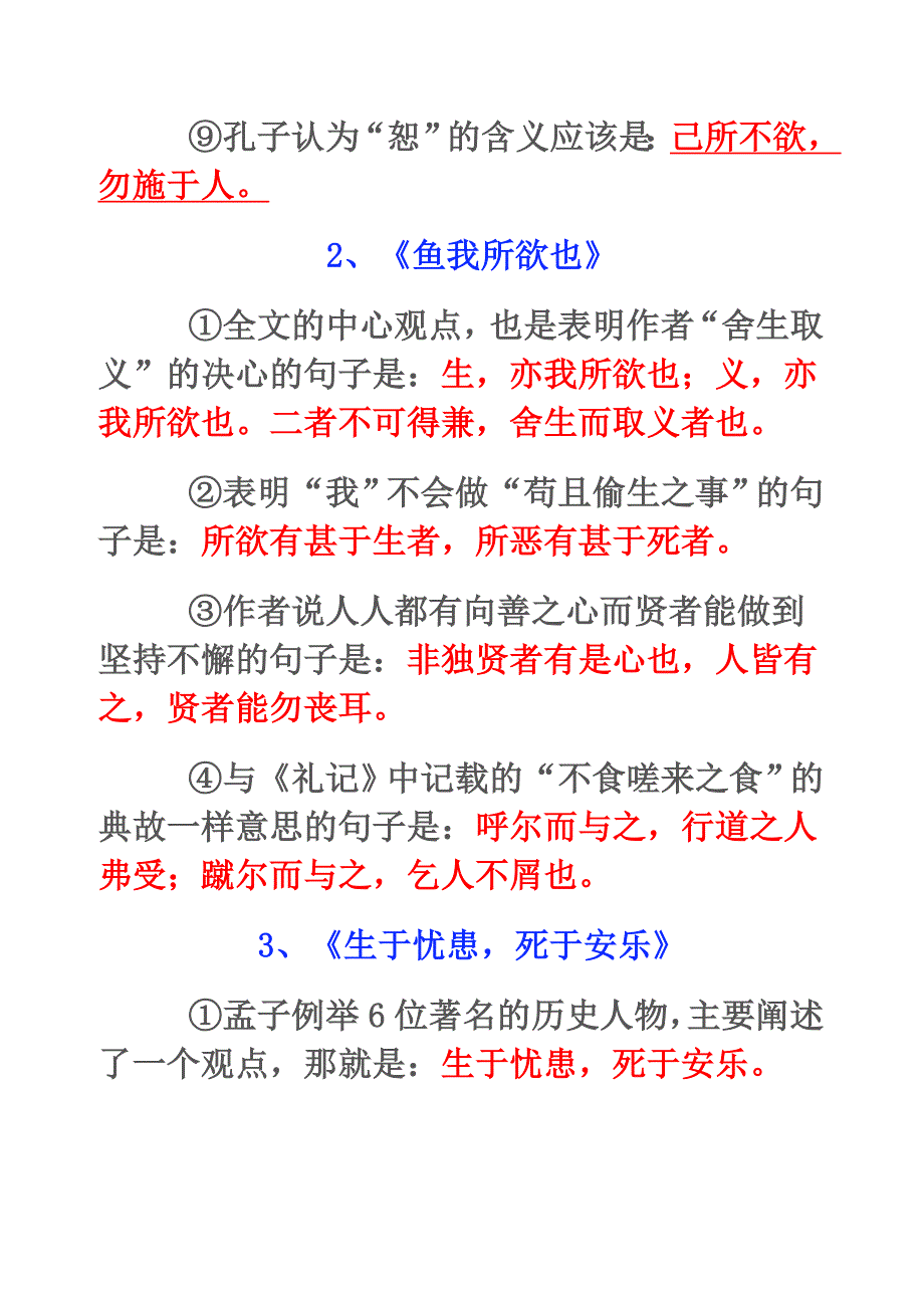 人教河南中考语文古诗文50首篇必背名句.doc_第2页