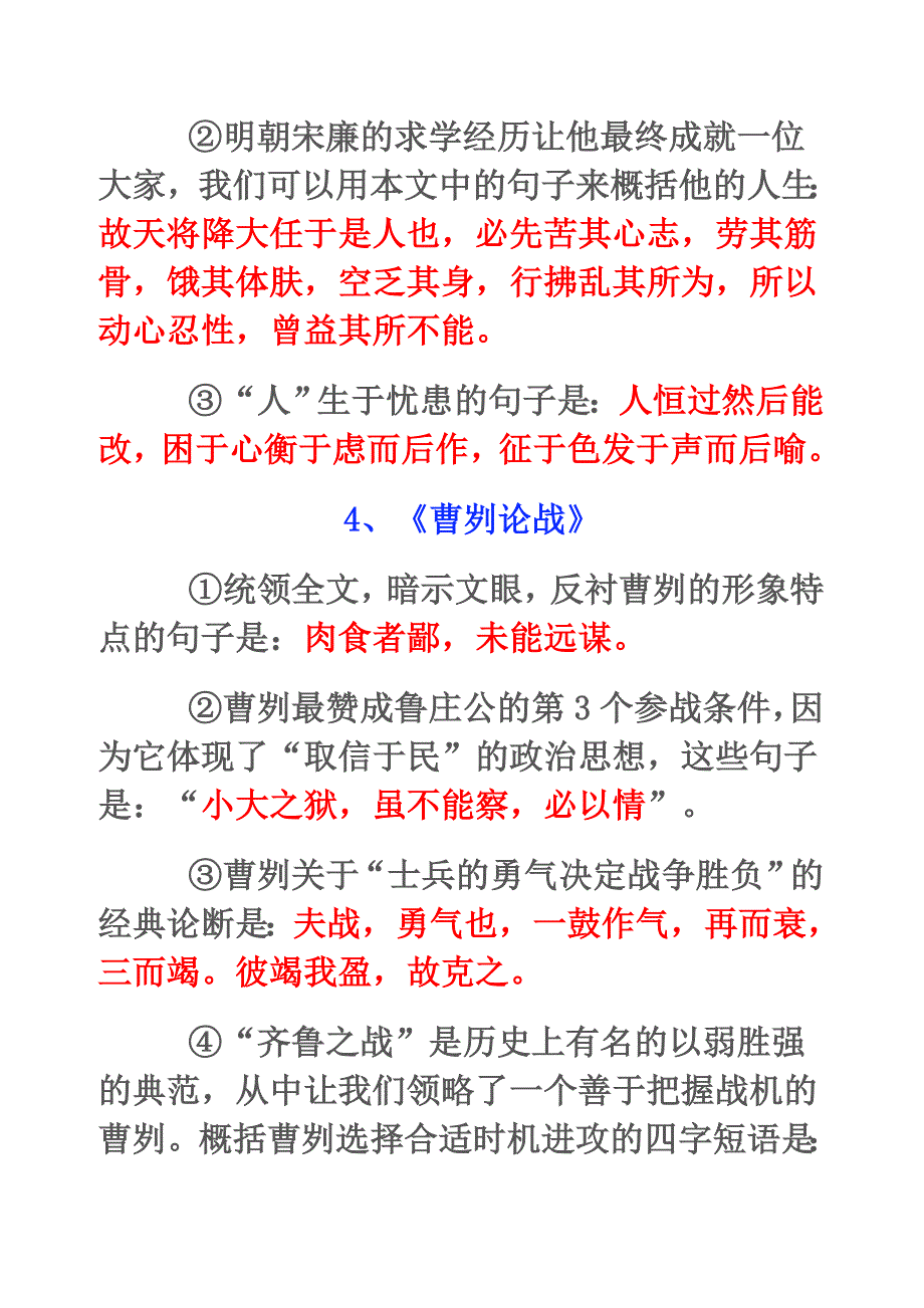 人教河南中考语文古诗文50首篇必背名句.doc_第3页
