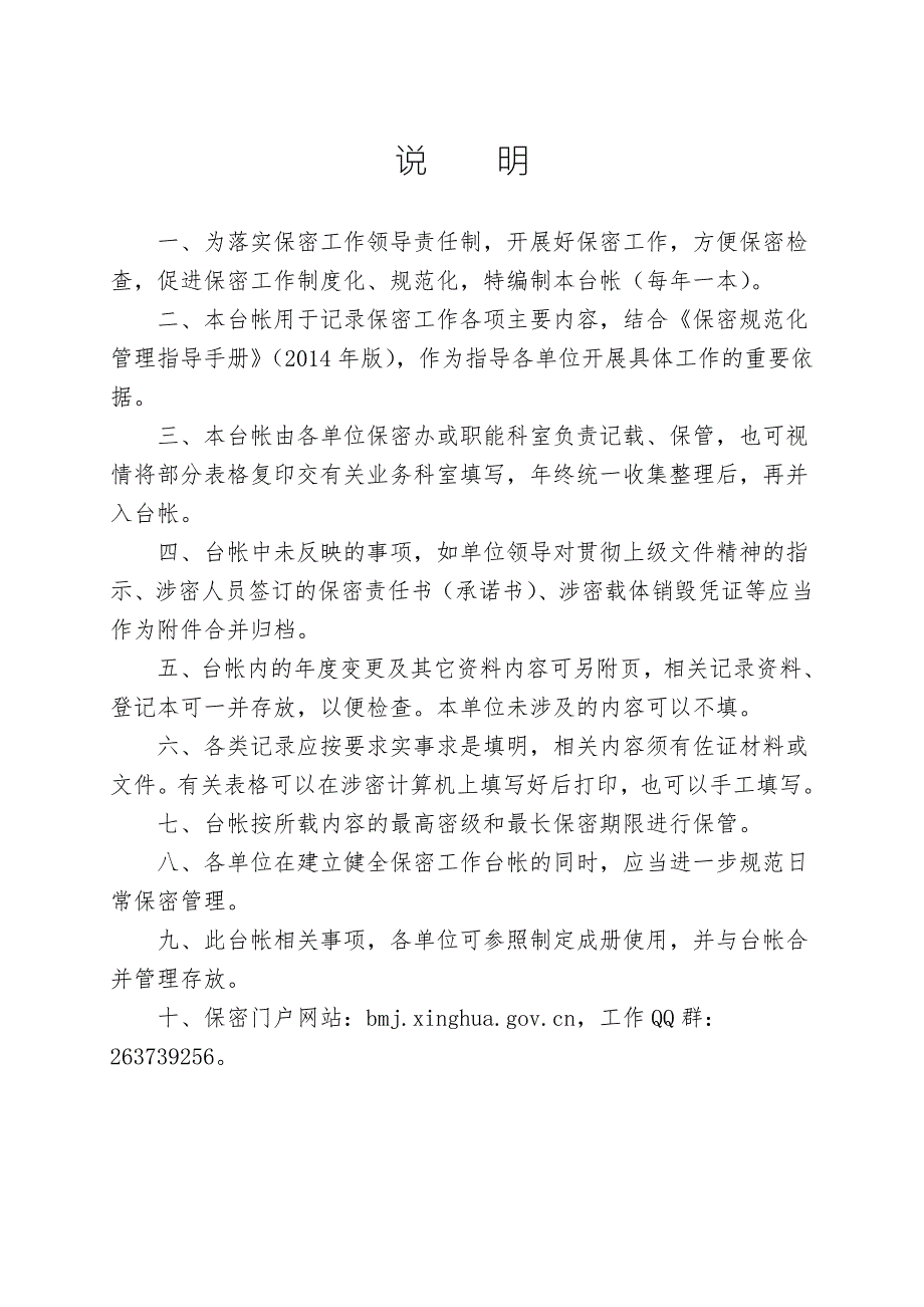 保密工作台帐模板.doc_第2页