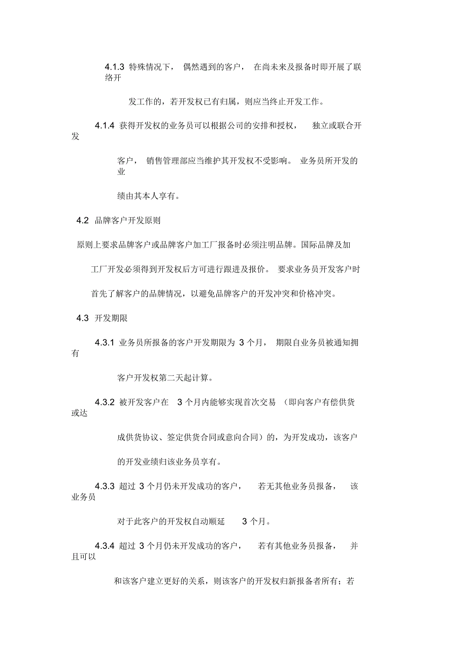 客户报备管理规定.docx_第2页