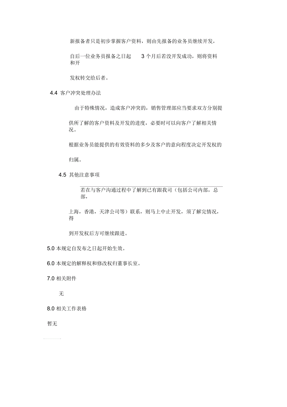 客户报备管理规定.docx_第3页