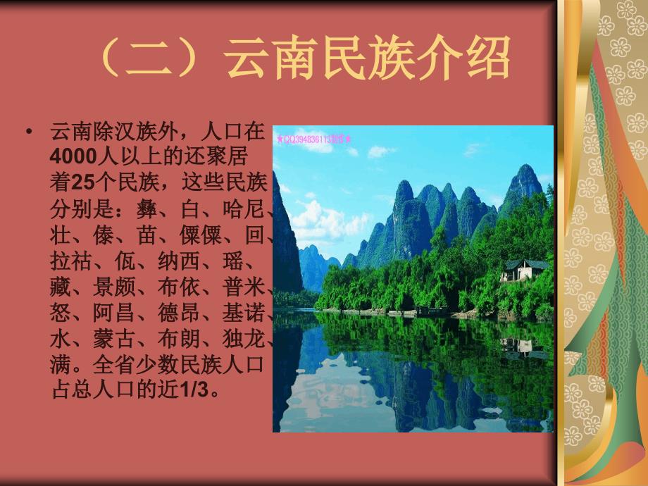 云南少数民族PPT课件.ppt_第3页
