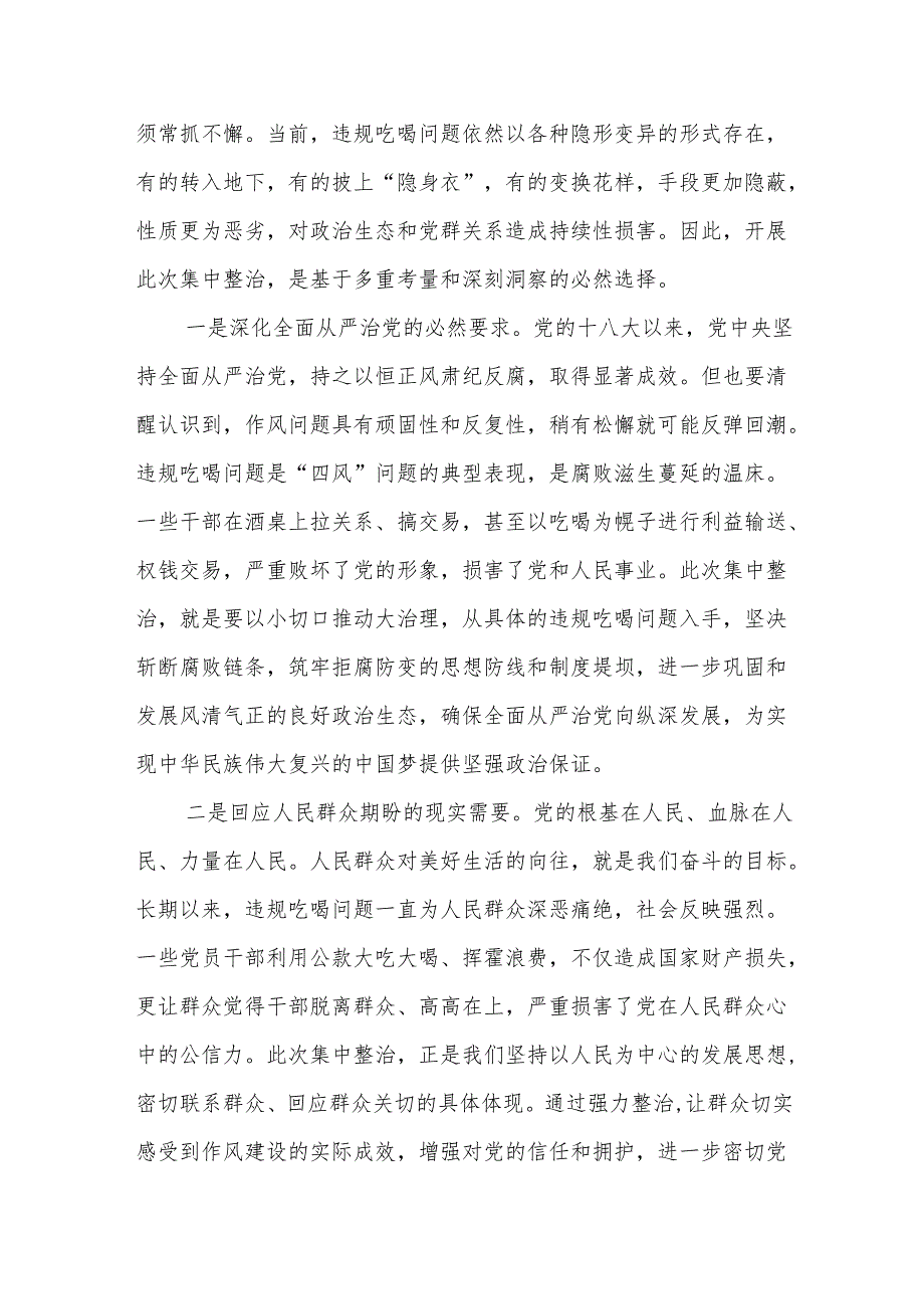 2025年区委书记在集中整治违规吃喝问题动员部署会议上的讲话1.docx_第2页