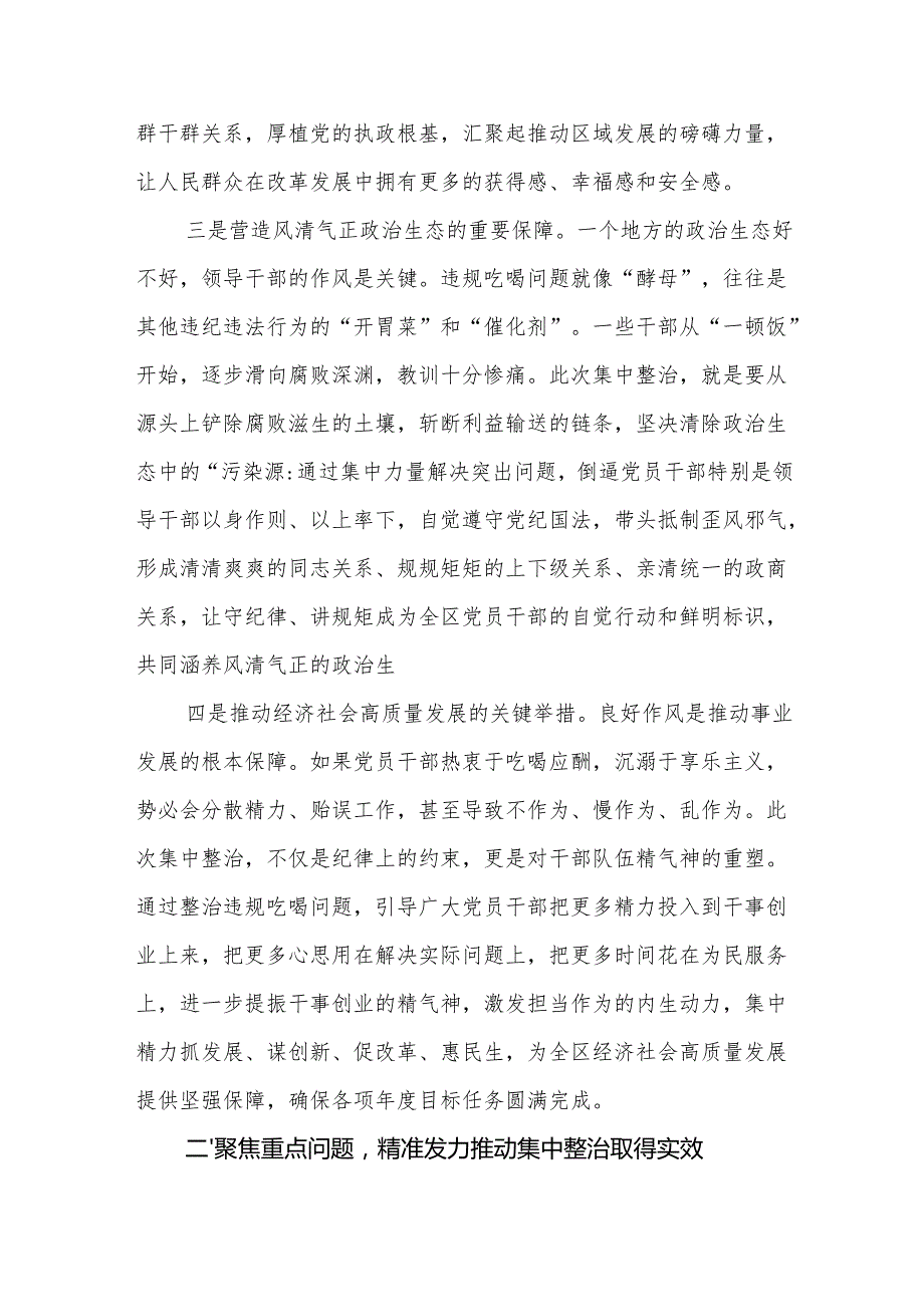 2025年区委书记在集中整治违规吃喝问题动员部署会议上的讲话1.docx_第3页