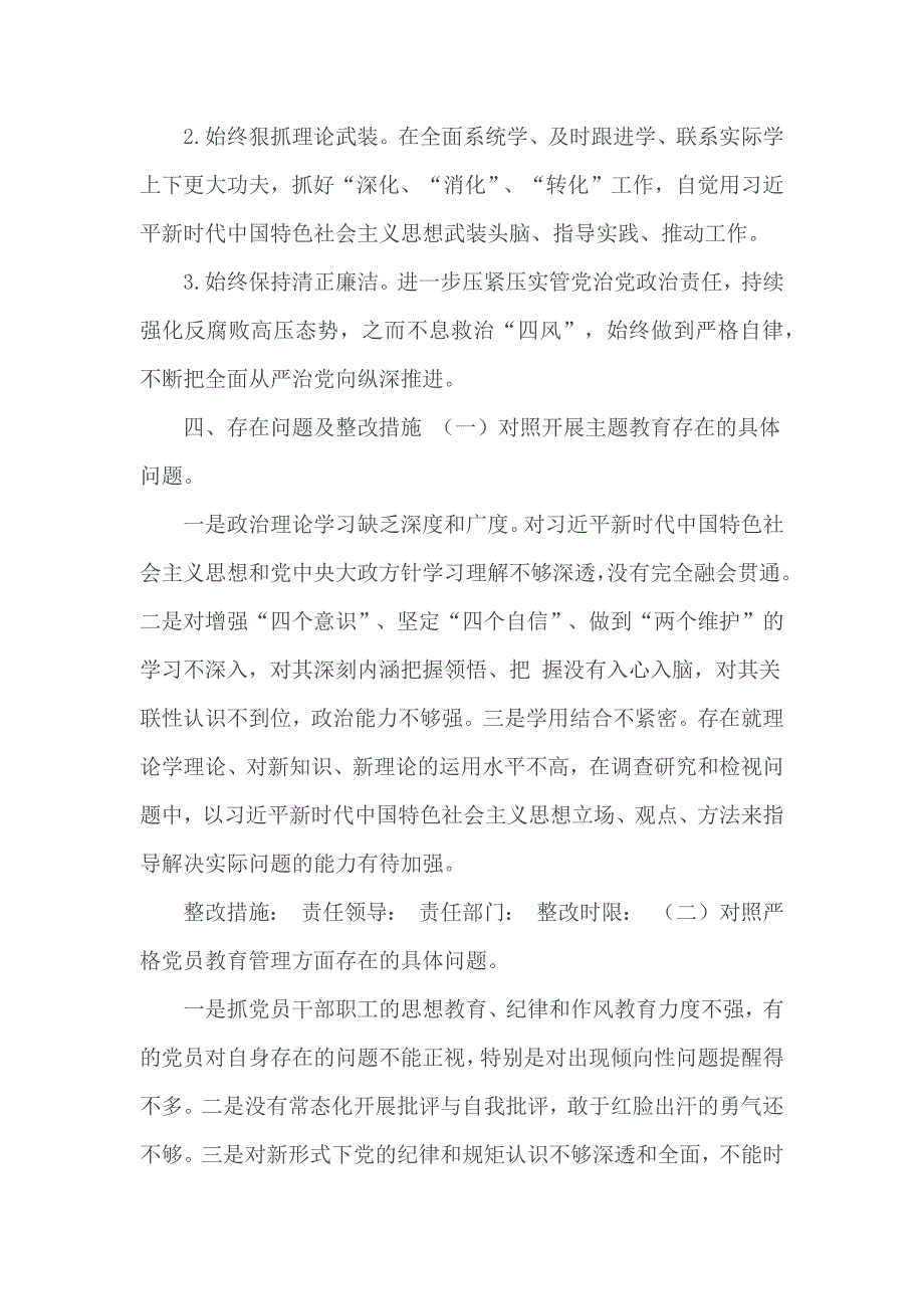 专题组织生活会整改实施方案.docx_第2页