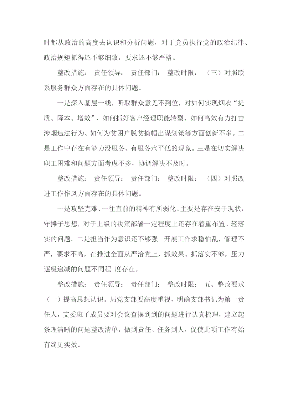 专题组织生活会整改实施方案.docx_第3页