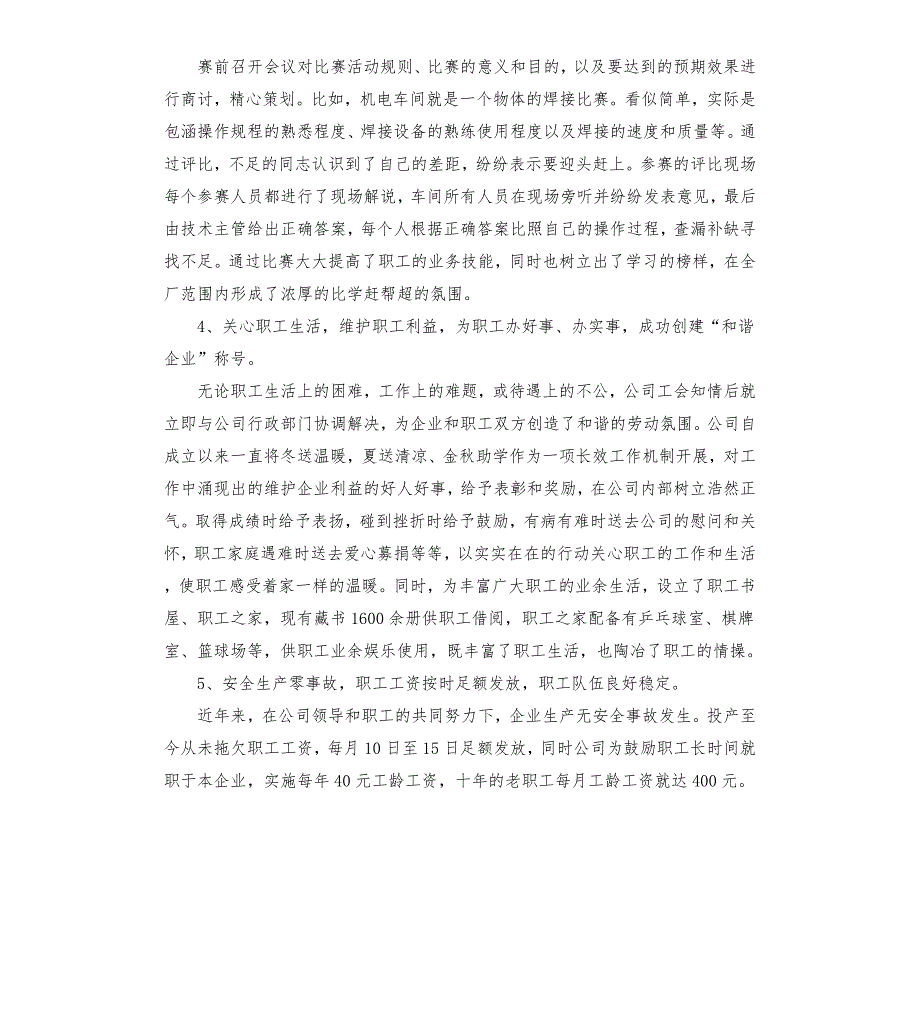 劳动竞赛先进集体事迹材料.docx_第2页