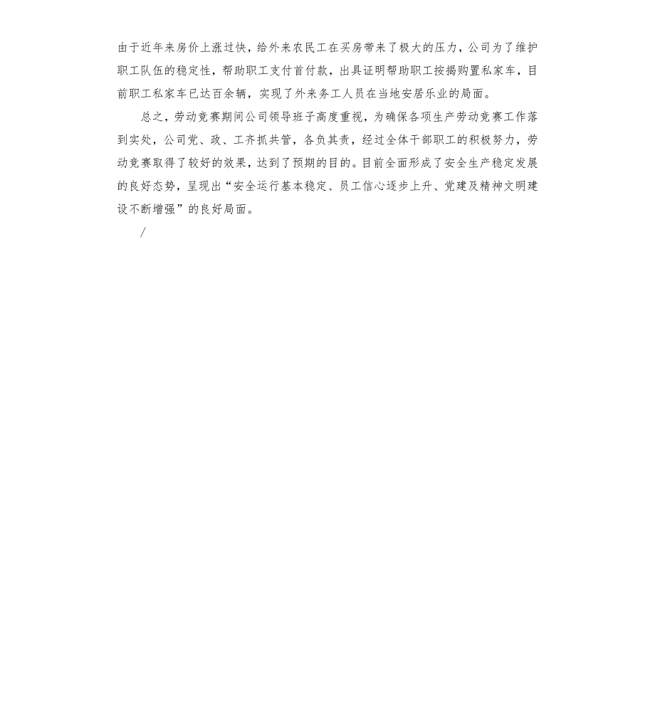 劳动竞赛先进集体事迹材料.docx_第3页