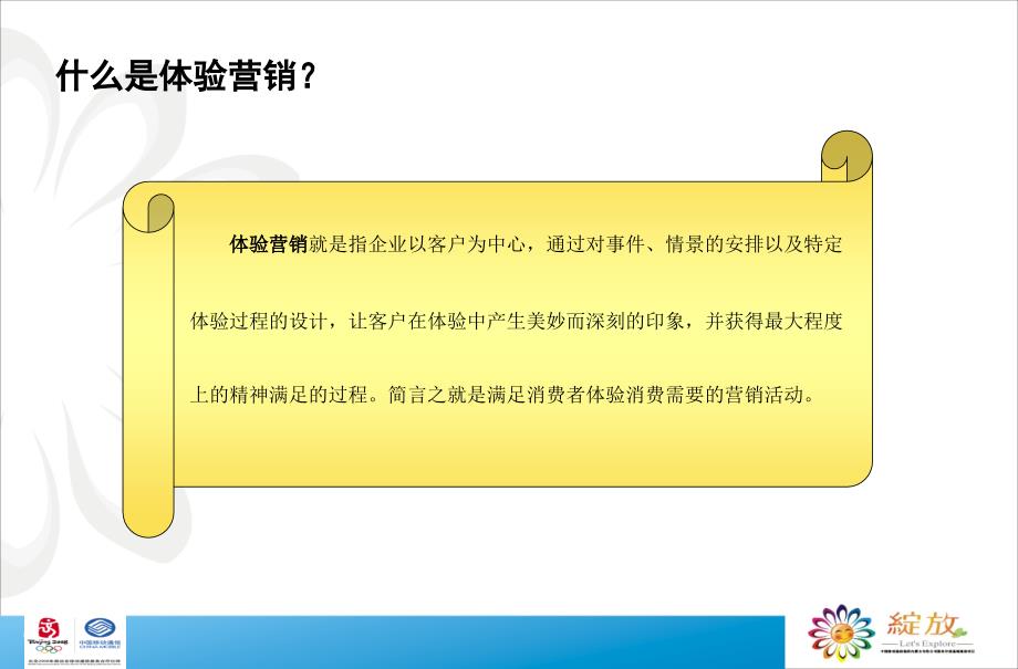 体验式营销技巧PPT课件.ppt_第3页