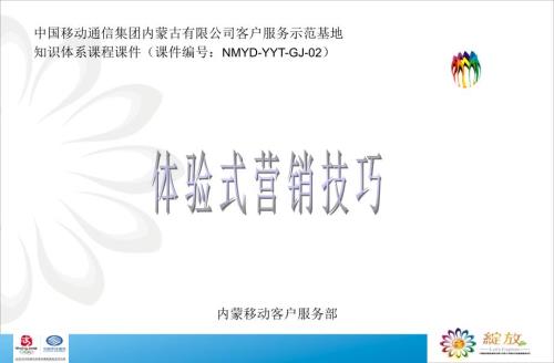 体验式营销技巧PPT课件.ppt