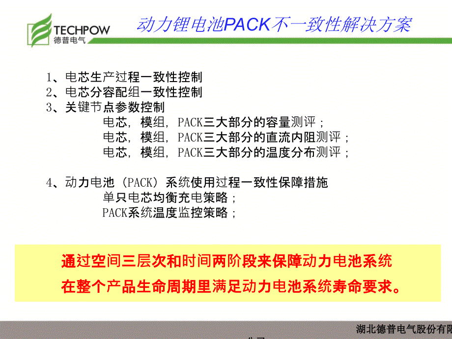 动力电池系统一致性控制.ppt_第3页