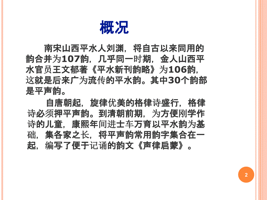 声律启蒙最终版PPT课件.ppt_第2页