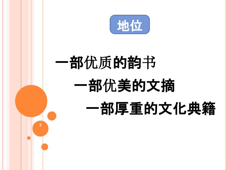声律启蒙最终版PPT课件.ppt_第3页