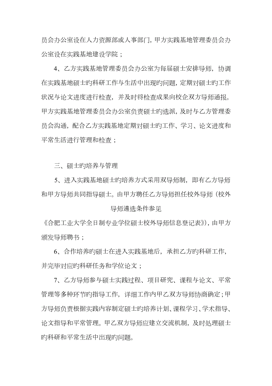 全日制硕士专业学位研究生联合培养实践基地协议.doc_第2页