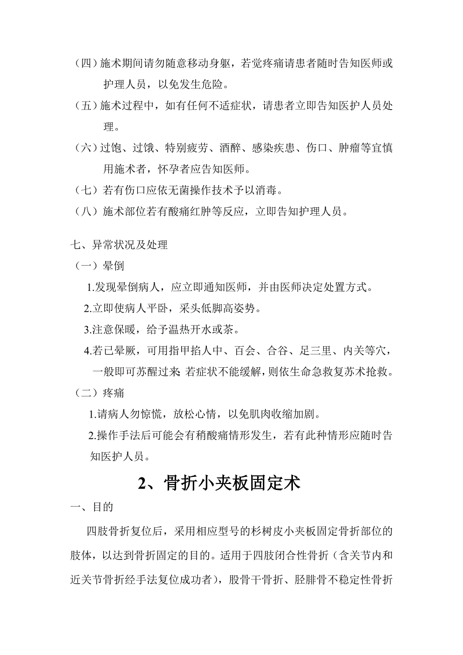 中医骨伤科专科技术操作规范.doc_第2页