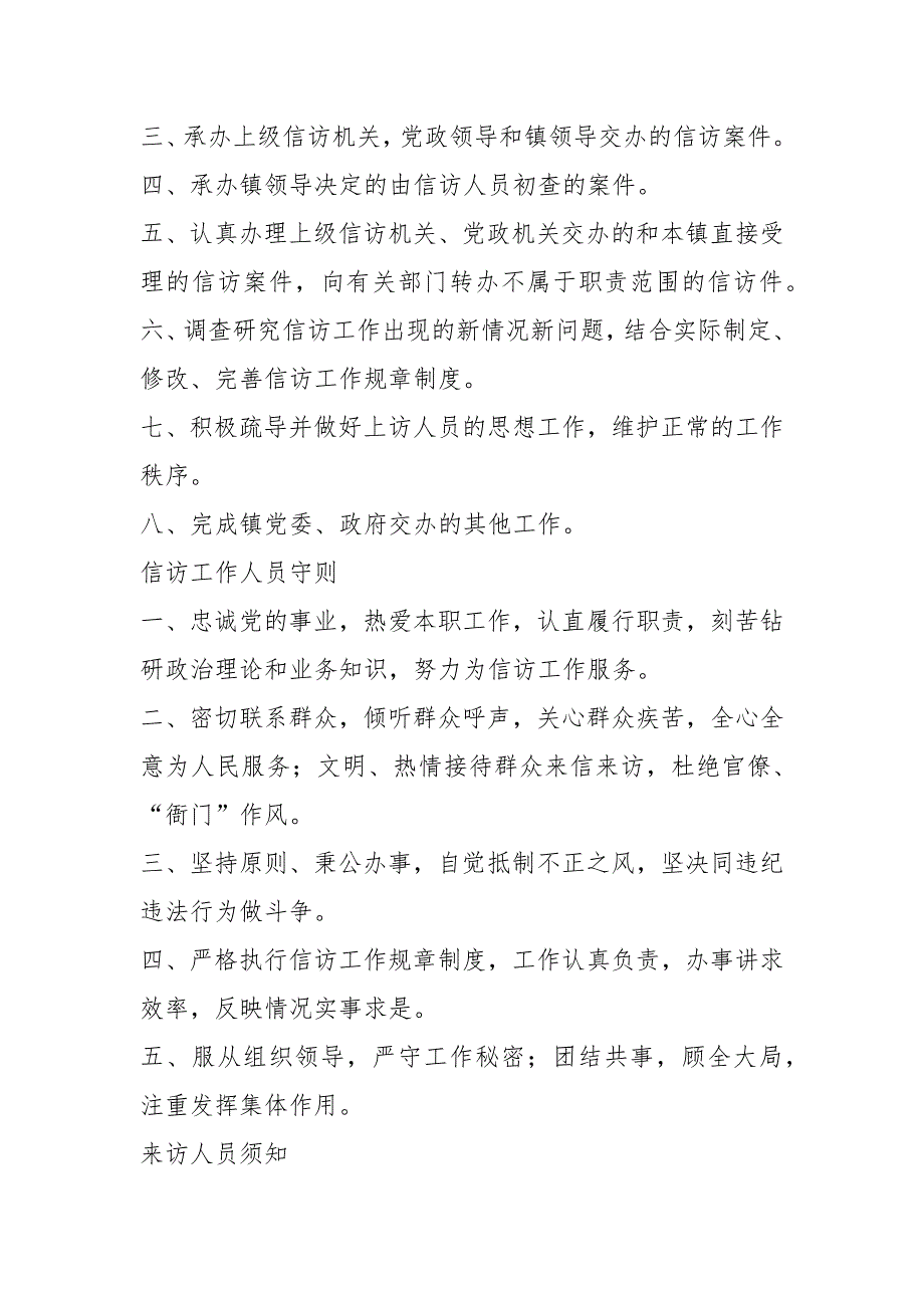 企业信访岗位职责共6篇.docx_第2页