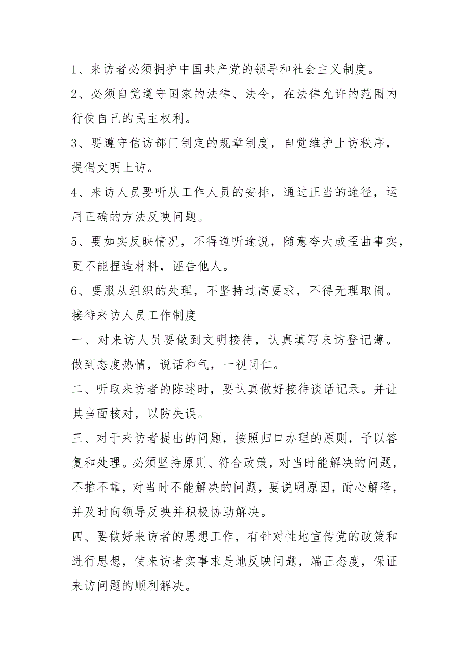企业信访岗位职责共6篇.docx_第3页