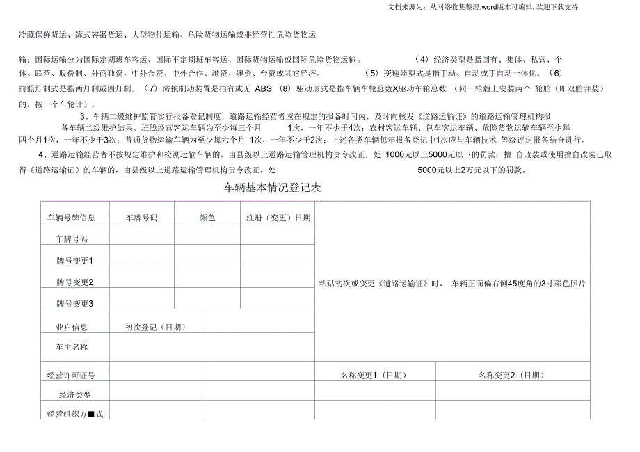 公共汽车有限公司车辆技术档案.docx_第2页