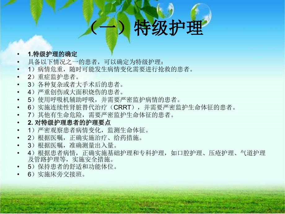 分级护理制度.ppt_第3页