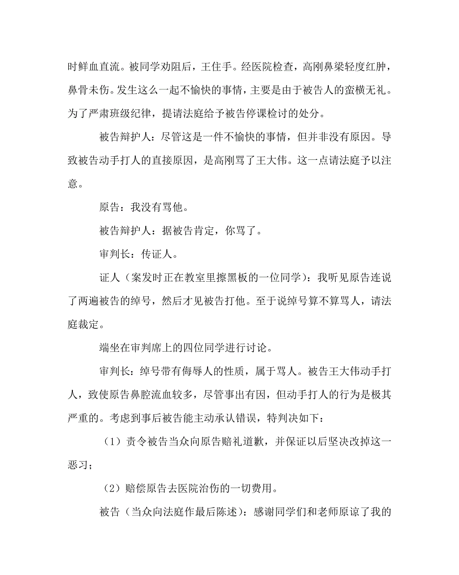 主题班会教案之模拟法庭审理案件主题班会.doc_第2页