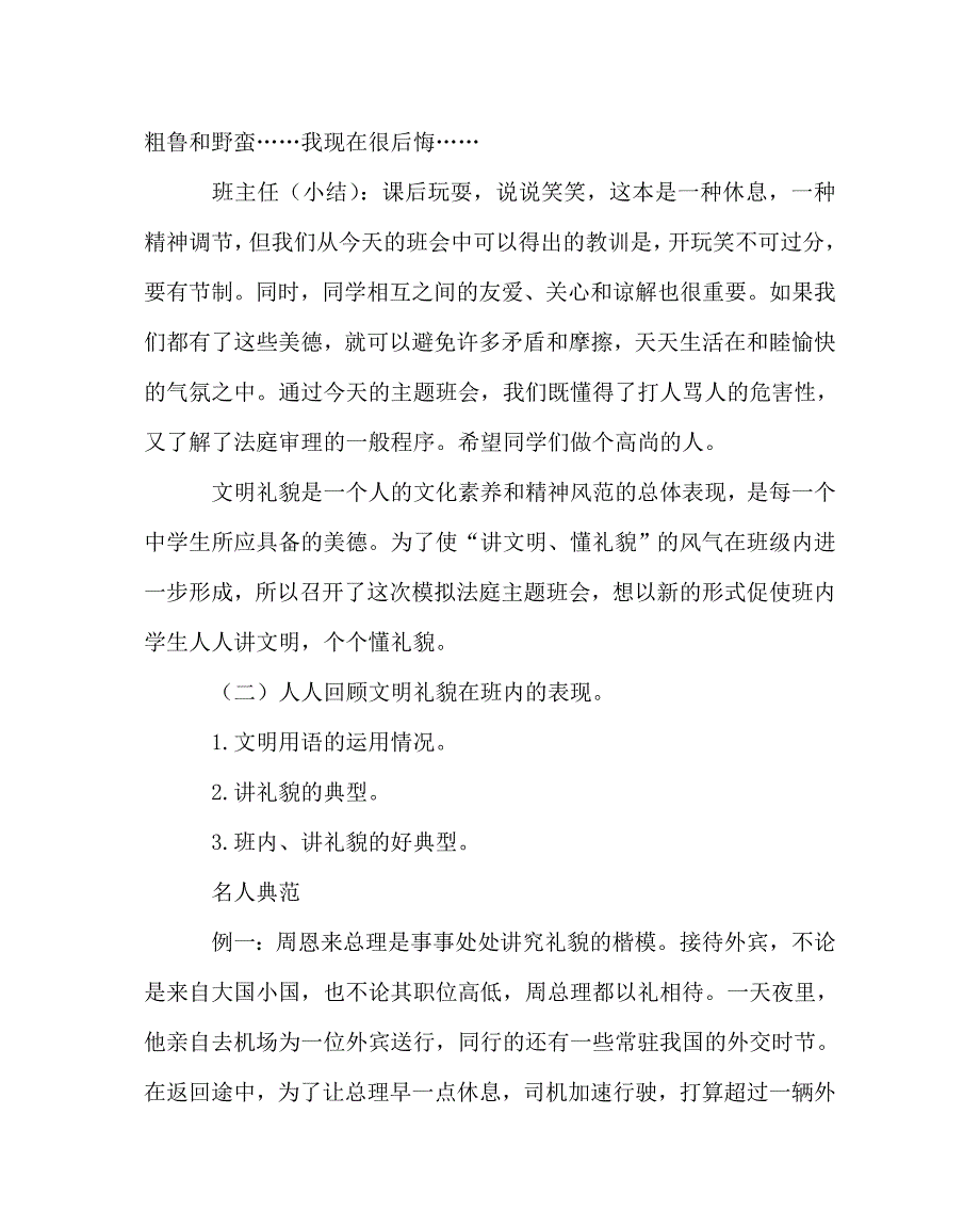 主题班会教案之模拟法庭审理案件主题班会.doc_第3页