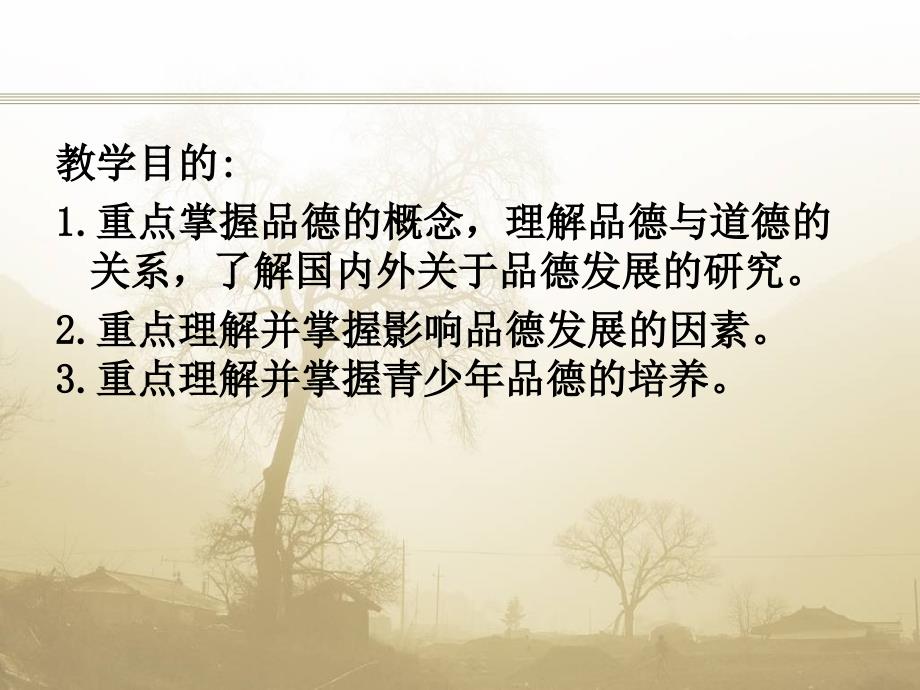 品德心理心理学PPT课件.ppt_第2页