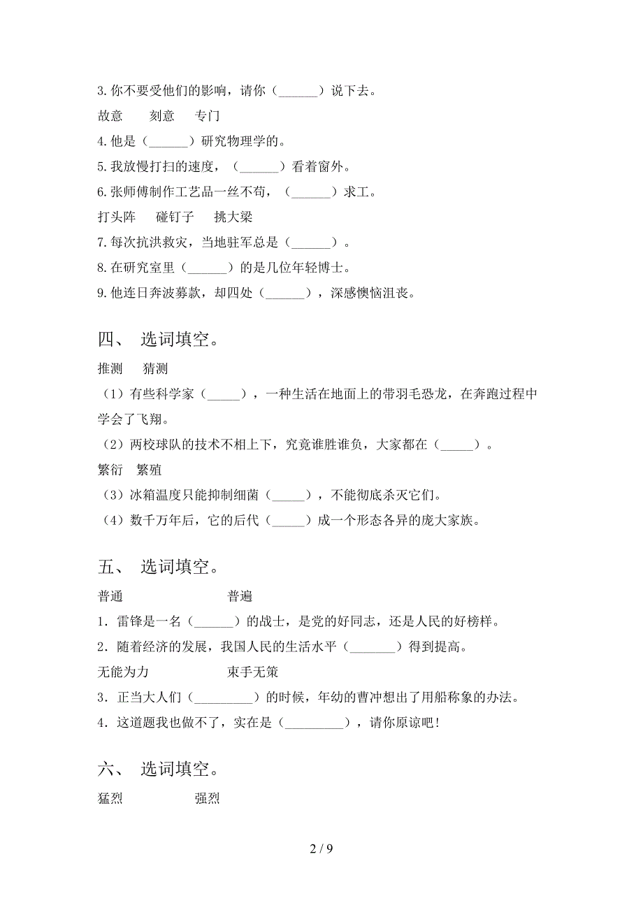 四年级语文下册选词填空专项加深练习题含答案.doc_第2页