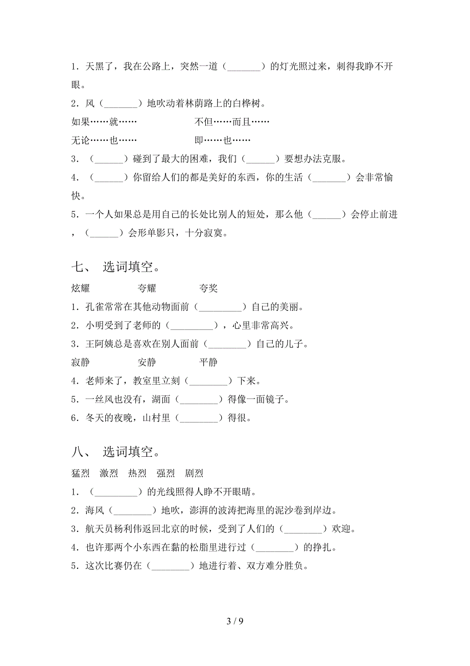 四年级语文下册选词填空专项加深练习题含答案.doc_第3页