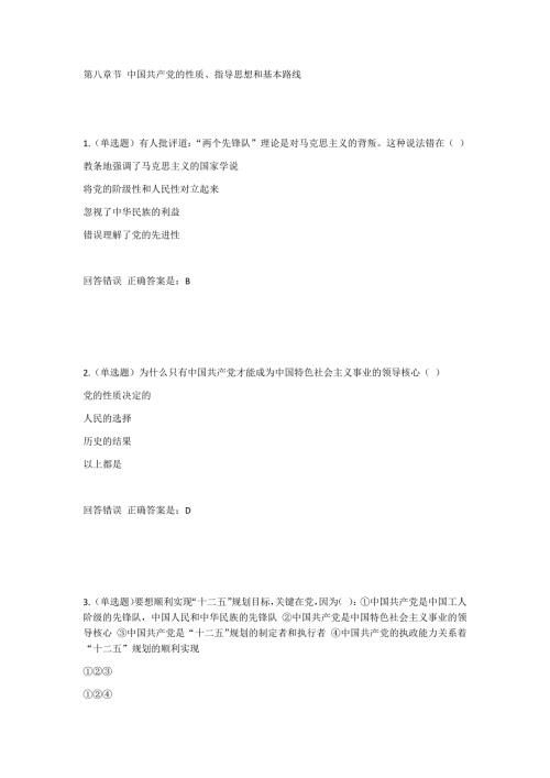 中国共产党的性质WORD版.docx