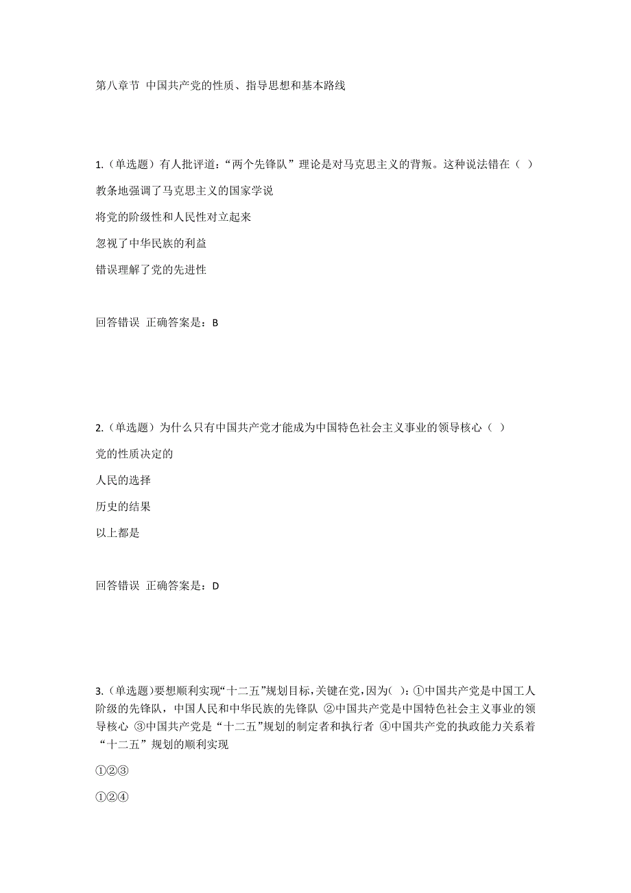 中国共产党的性质WORD版.docx_第1页
