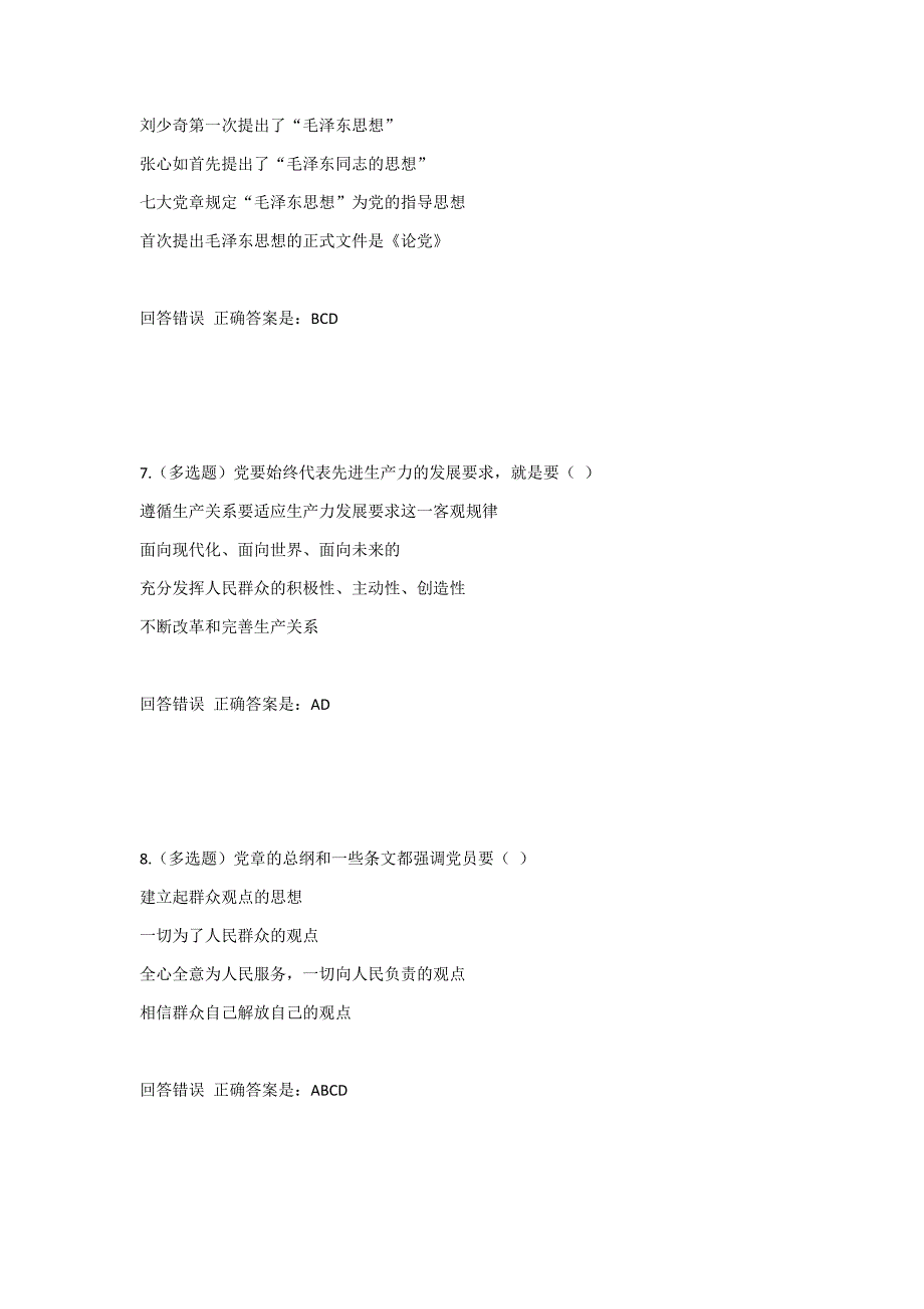 中国共产党的性质WORD版.docx_第3页