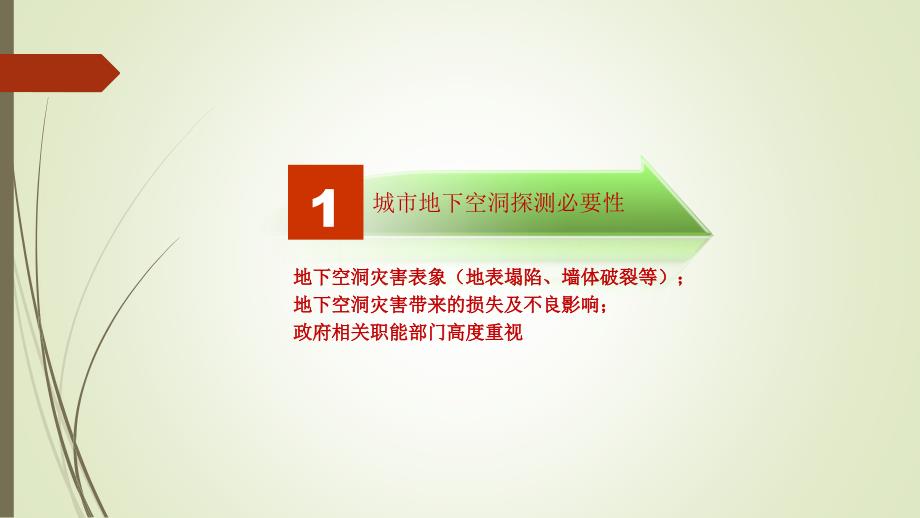 城市地下空洞检测理论与技术方法课件.pptx_第3页