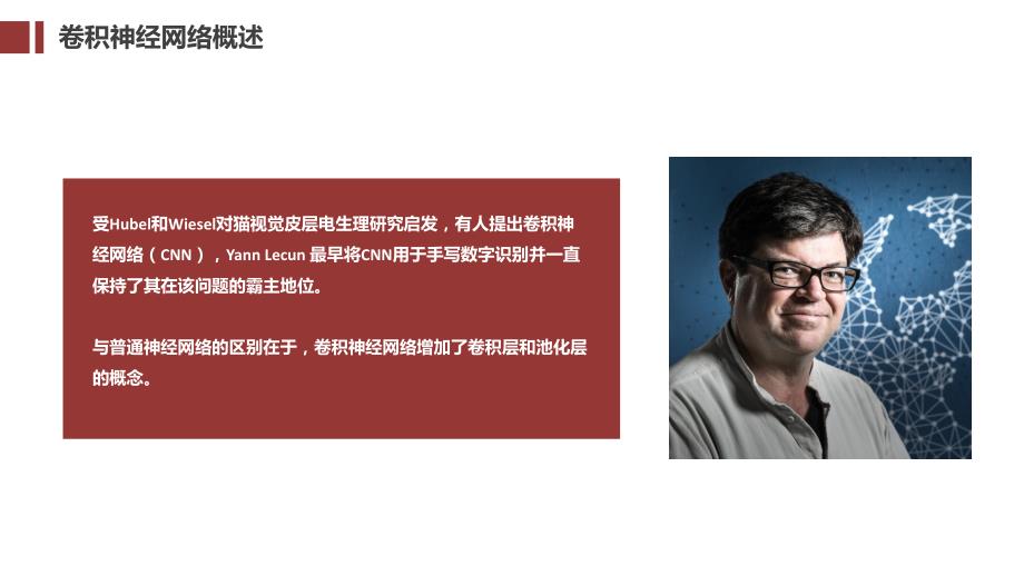 卷积神经网络报告.ppt_第2页