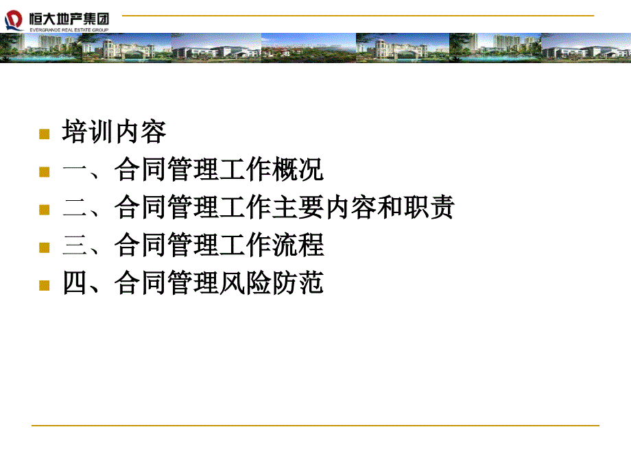 合同管理工作培训.ppt_第2页