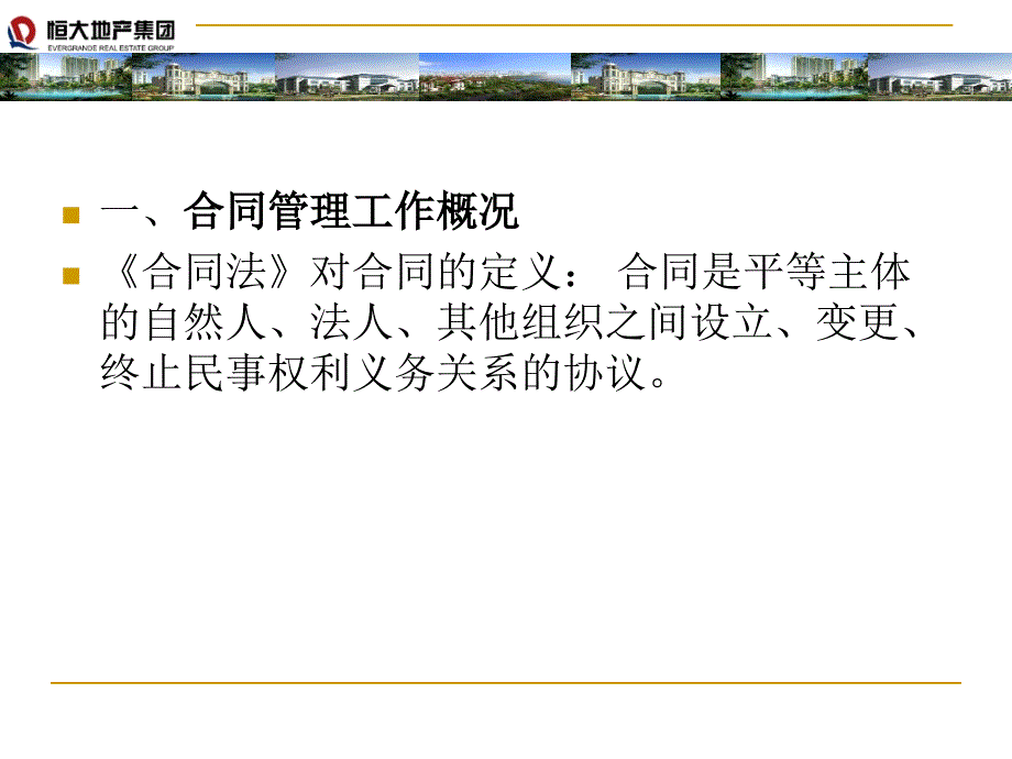 合同管理工作培训.ppt_第3页