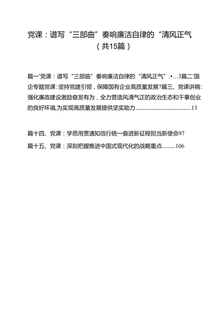 2025年书记讲党课专题党课讲稿15篇 （精编）.docx_第1页