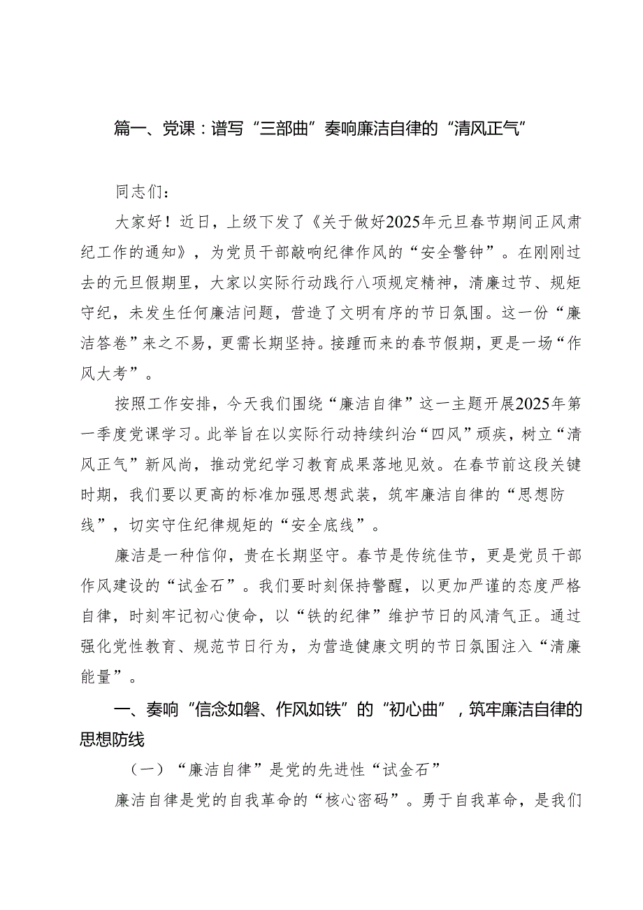 2025年书记讲党课专题党课讲稿15篇 （精编）.docx_第2页