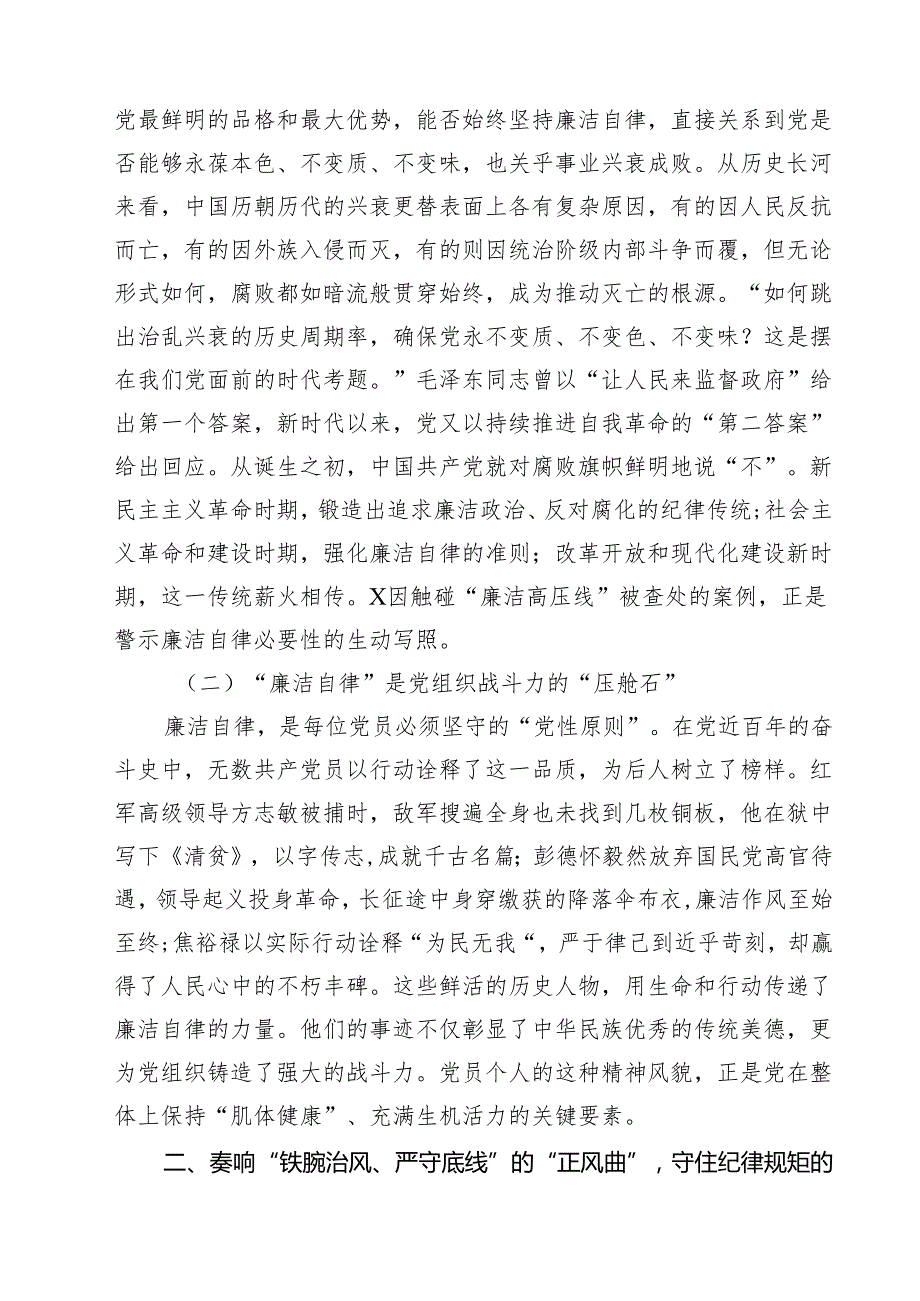 2025年书记讲党课专题党课讲稿15篇 （精编）.docx_第3页