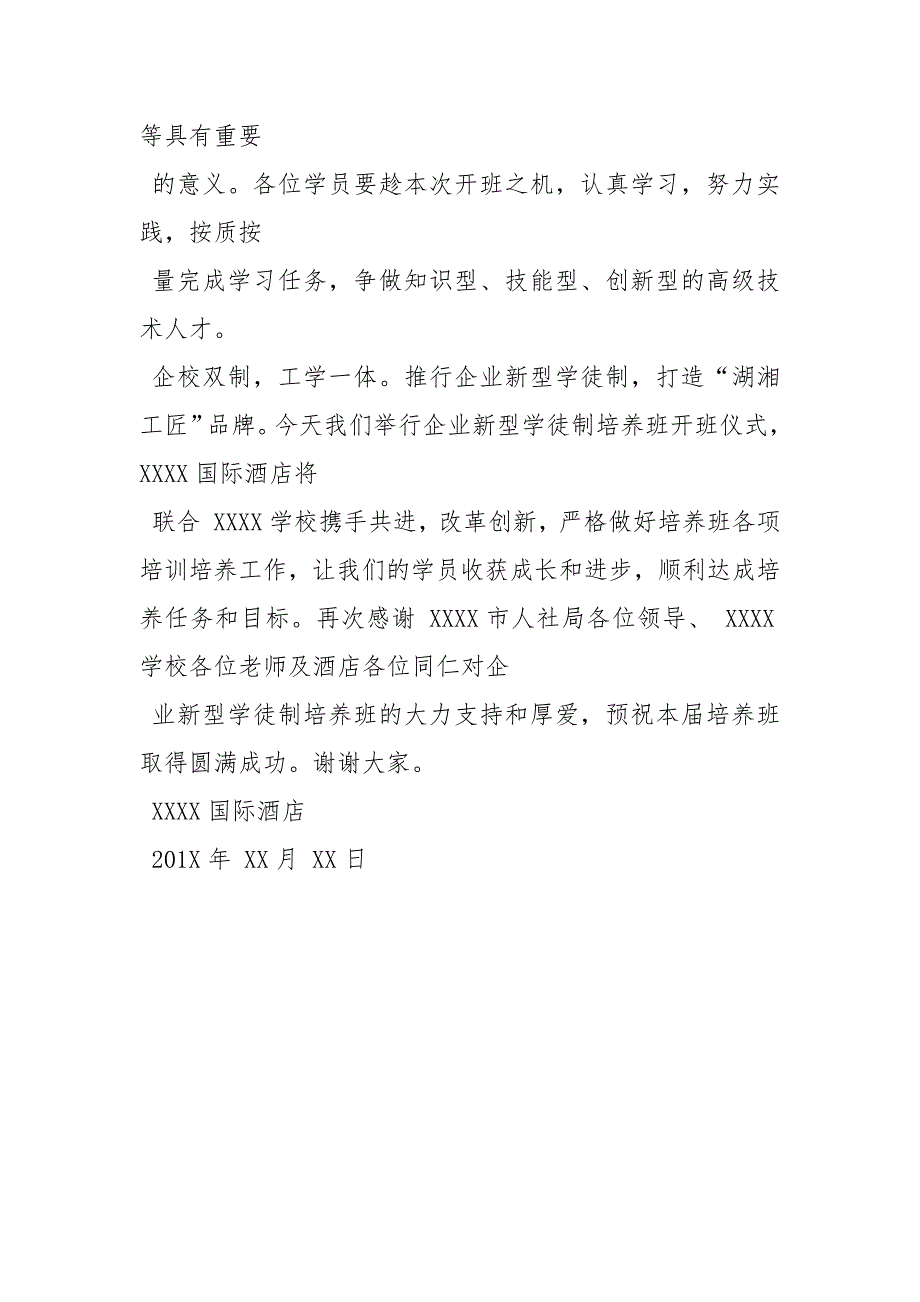 企业新型学徒制开班仪式讲话.docx_第2页